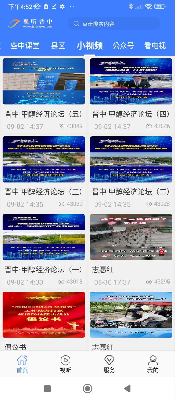 视听晋中